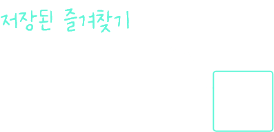 모바일 도움말