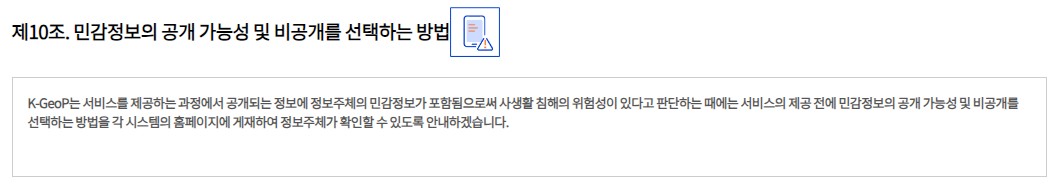 개인정보 처리방침 개정 후 - 제10조