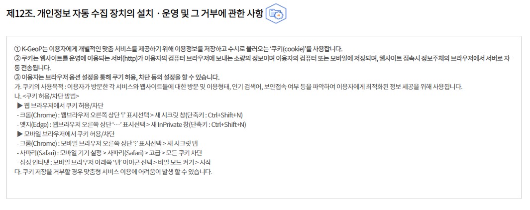 개인정보 처리방침 개정 후 - 제12조
