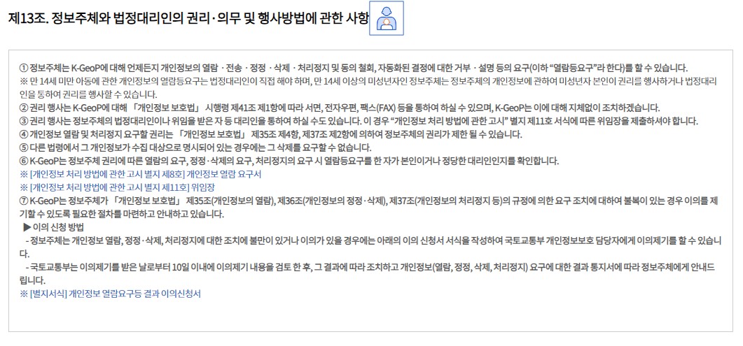 개인정보 처리방침 개정 전 - 제13조