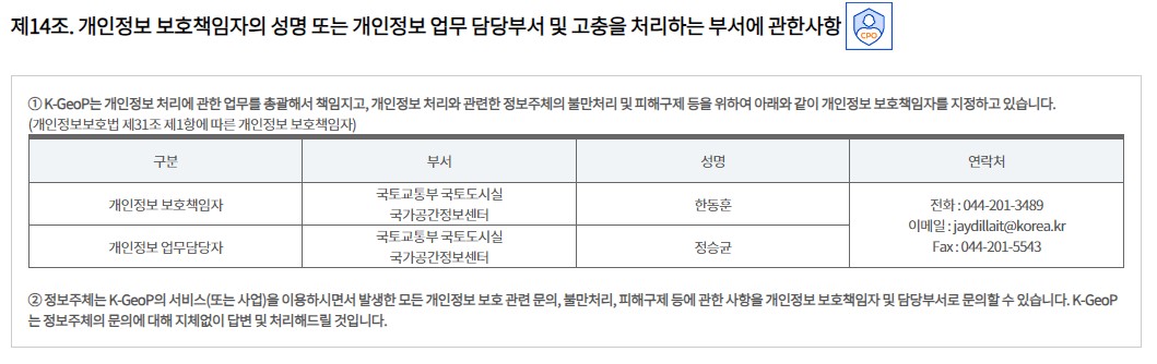 개인정보 처리방침 개정 후 - 제14조