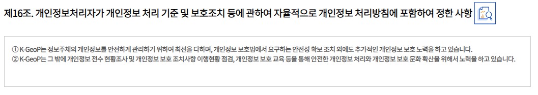 개인정보 처리방침 개정 후 - 제16조