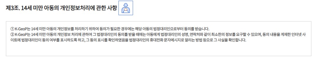 개인정보 처리방침 개정 후 - 제3조