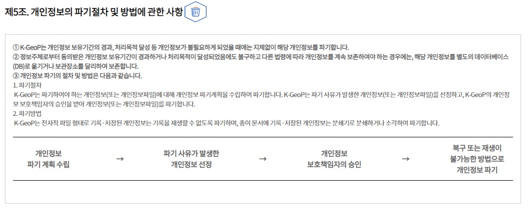 개인정보 처리방침 개정 후 - 제5조