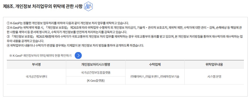 개인정보 처리방침 개정 후 - 제8조