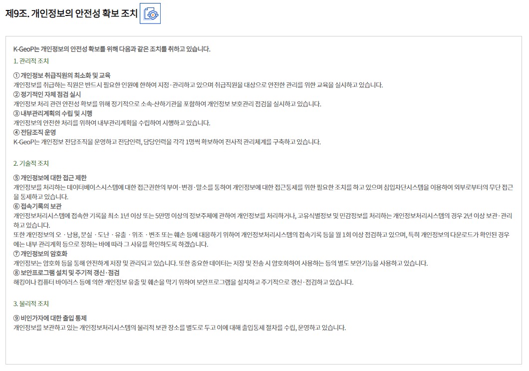 개인정보 처리방침 개정 후 - 제9조