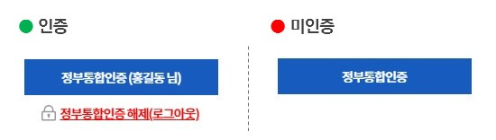 인증 상태에 따른 메뉴(버튼) 차이 안내