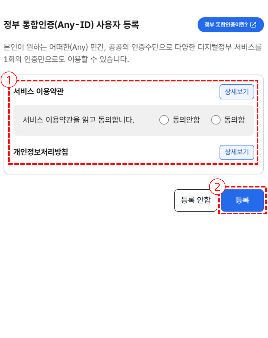 모바일신분증 사용자 등록 예시 화면