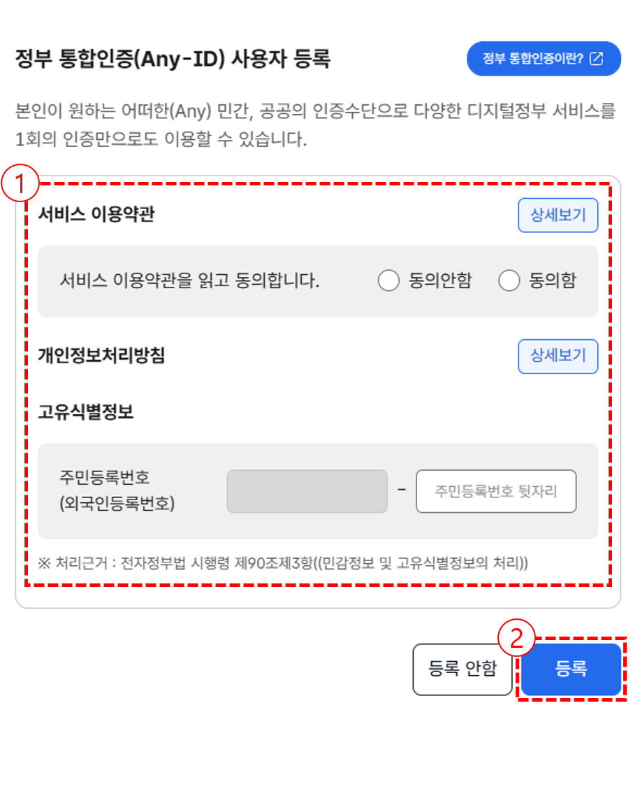 간편인증 사용자 등록 예시 화면
