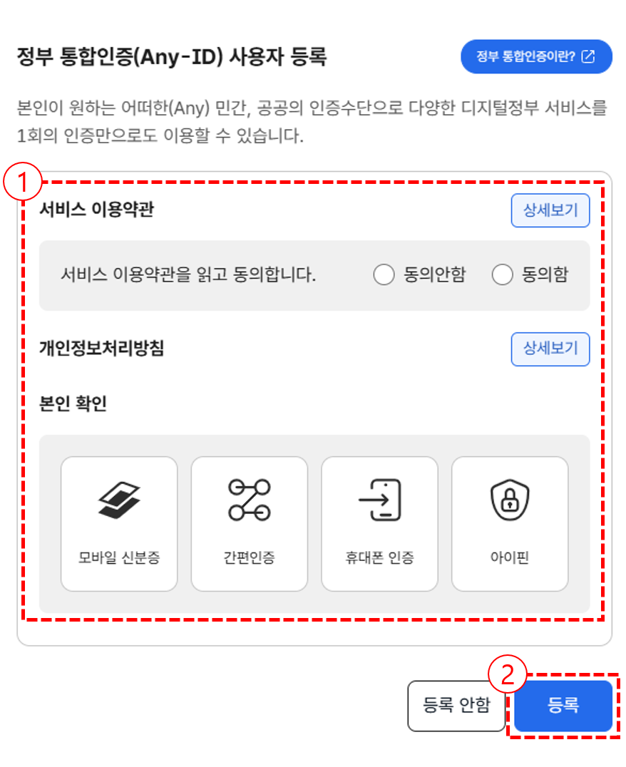 공동인증서 사용자 등록 예시 화면