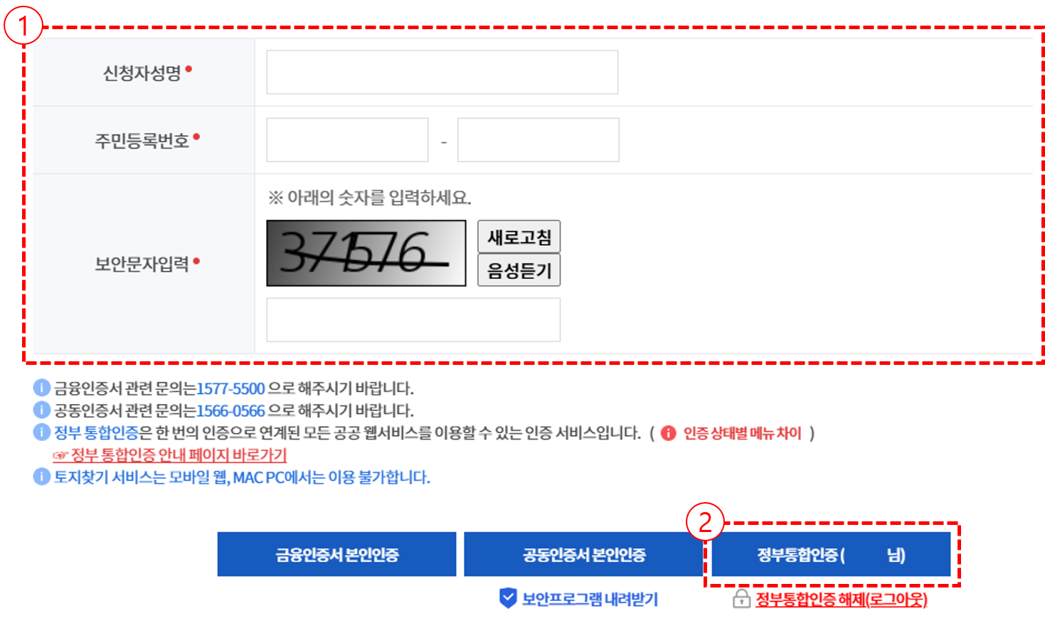 (인증 후)신청정보 입력 예시 화면